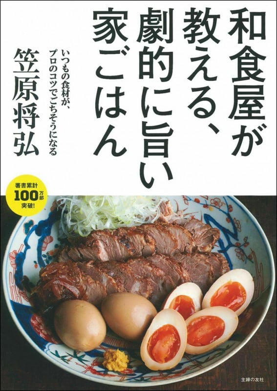 和食屋が教える、劇的に旨い家ごはん