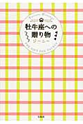 牡牛座への贈り物