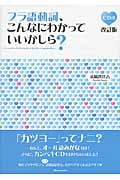 フラ語動詞、こんなにわかっていいかしら? 改訂版
