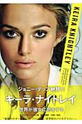 キーラ・ナイトレイ 世界が彼女に恋をする (P-Vine Books)