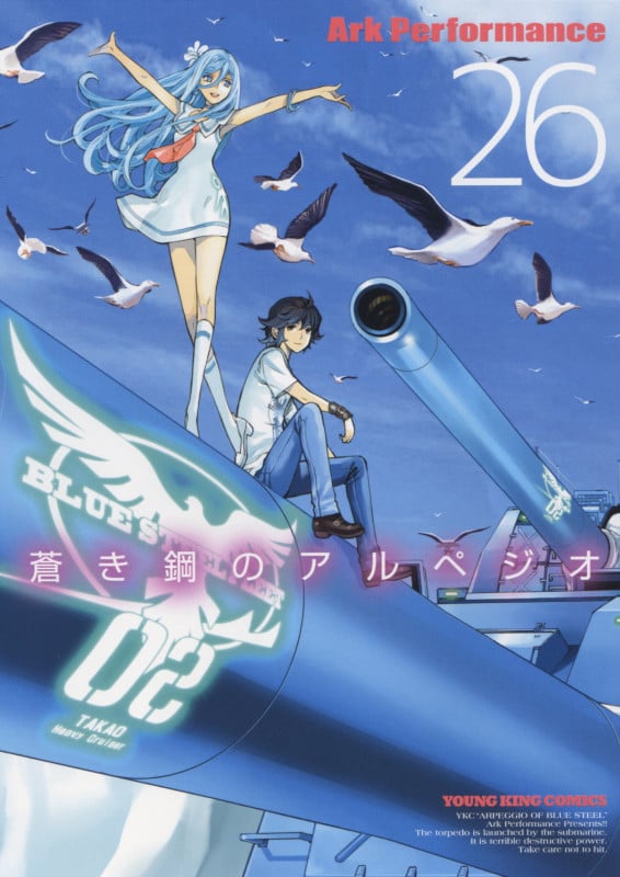 蒼き鋼のアルペジオ 26 (26巻) (YKコミックス)