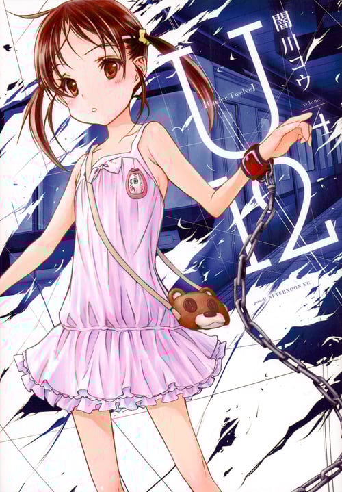 U12 (volume4) (アフタヌーンKC)