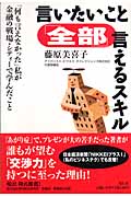 言いたいこと「全部」言えるスキル 「何も言えなかった」私が金融の戦場・シティーで学んだこと
