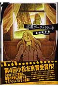 火星ダーク・バラード