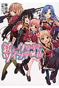 銃とウサギとツインテール (桜ノ杜ぶんこ)