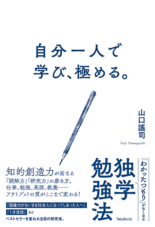 自分一人で学び、極める。の詳細を見る