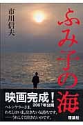 ふみ子の海の詳細を見る