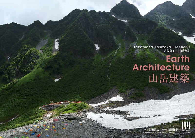 Earth Architecture 山岳建築 Takamasa Yosizaka + Atelier U (MODERN MOVEMENT)
