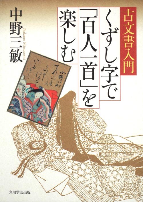 和本のすすめ 江戸を読み解くために | 中野三敏のあらすじ・感想