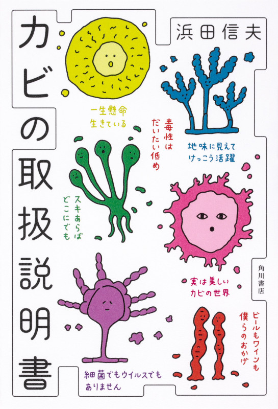 カビの取扱説明書の詳細を見る