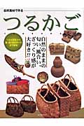 つるかごの詳細を見る
