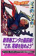 零崎双識の人間試験 (講談社ノベルス)