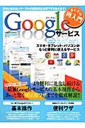 おとなの再入門 Googleサービス (GAKKEN COMPUTER MOOK)