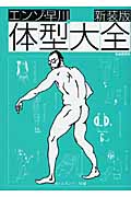 エンゾ・早川の体系大全