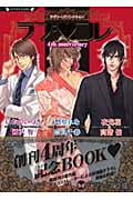 ラブ・コレ 4th anniversary ラヴァーズコレクション (ラヴァーズ文庫)