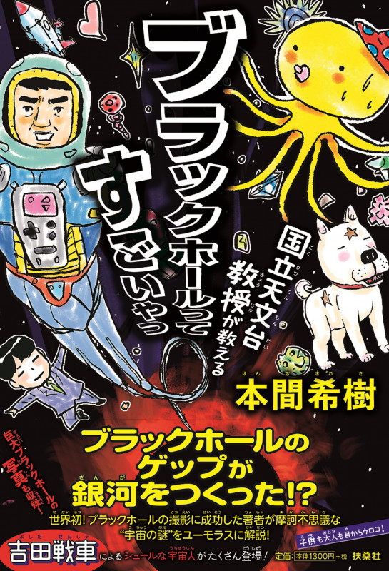 国立天文台教授が教える ブラックホールってすごいやつ