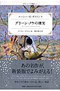 グリーン・ノウの煙突 グリーン・ノウ物語 2