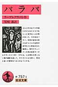 バラバ (岩波文庫 赤757-1)の詳細を見る