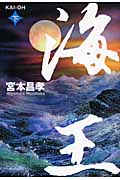 海王 (下)