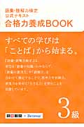 合格力養成Book 3級 語彙・読解力検定公式テキストの詳細を見る