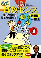10才までに身につけたい 算数センス 楽しみながら思考力を伸ばす! 図形編 きっずジャポニカ・セレクション (きっずジャポニカ)