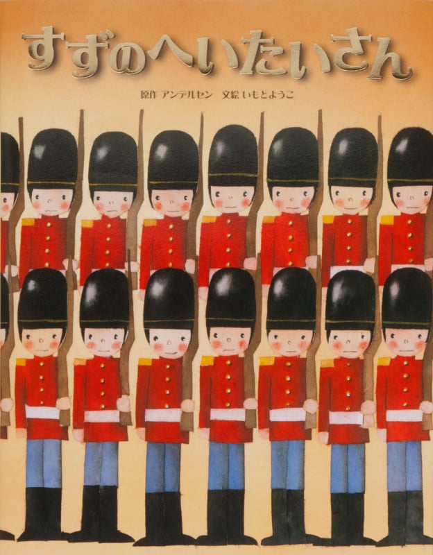 すずのへいたいさん (大人になっても忘れたくない いもとようこ世界の名作絵本)の詳細を見る