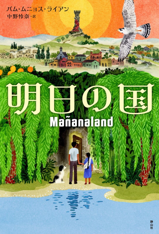 明日の国