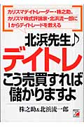 北浜先生♪ デイトレ こう売買すれば儲かりますよ