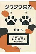 ジワジワ来る猫猫