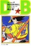 【新装】DRAGON BALL かつてない恐怖 (17) (ジャンプC)
