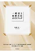 一般炭と亜瀝青炭ガイドブック