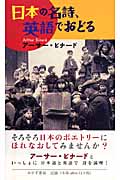 日本の名詩、英語でおどる