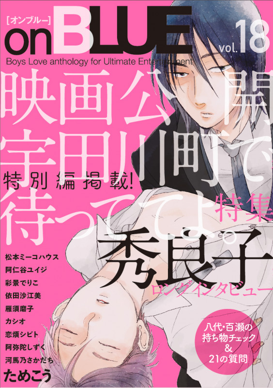 onBLUE vol.18 (onBLUEコミックス)