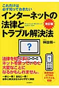 インターネットの法律とトラブル解決法