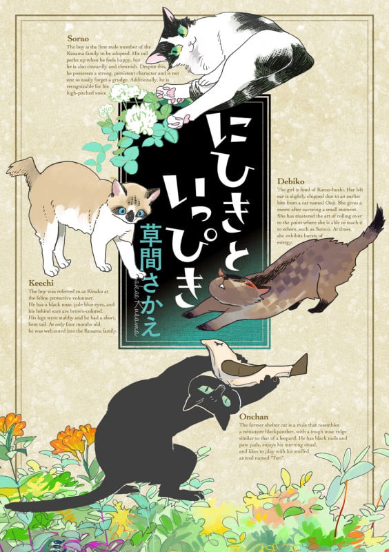 にひきといっぴき (1)の詳細を見る