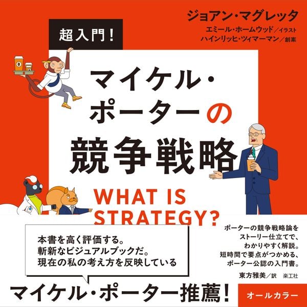 戦略策定概論企業戦略立案の理論と実際 | 波頭亮のあらすじ・感想