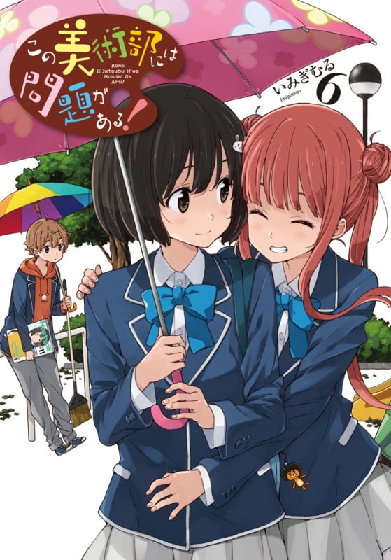 この美術部には問題がある!6 (電撃コミックスNEXT)