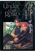 Under the Rose 春の賛歌 (6) (バーズCDX)