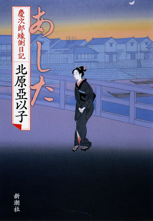 高橋英樹 / 原作:北原亞以子】慶次郎縁側日記 コンプリートBOX 全9枚