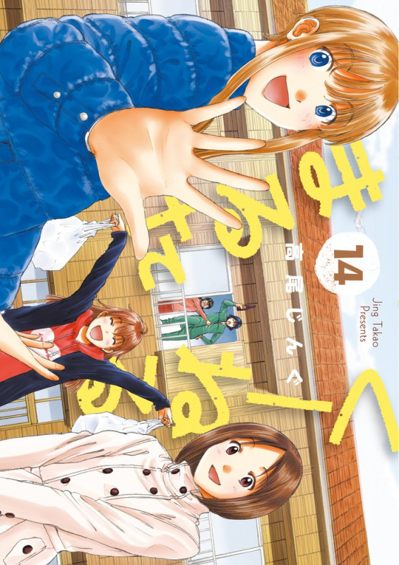 くーねるまるた (14) (ビッグ コミックス)