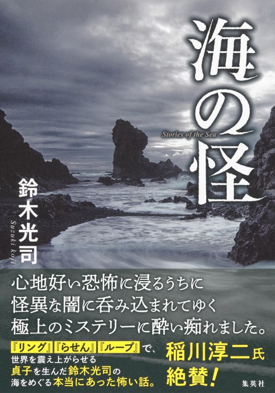 海の怪の詳細を見る