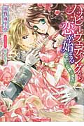 ハッピーウェディングから恋が始まる (ティアラ文庫)
