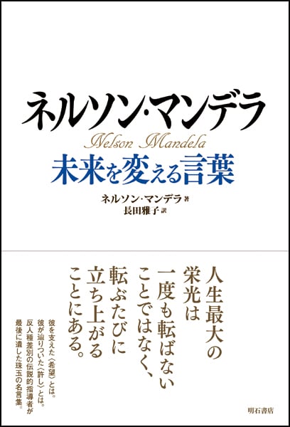 ネルソン・マンデラの洋書 2025年最新】ネルソンマンデラ洋書の人気アイテム - メルカリ