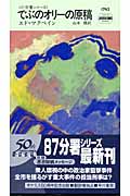 でぶのオリーの原稿 87分署シリーズ (ハヤカワ・ミステリ)