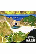 世界遺産・小笠原
