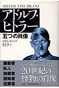 アドルフ・ヒトラー 五つの肖像