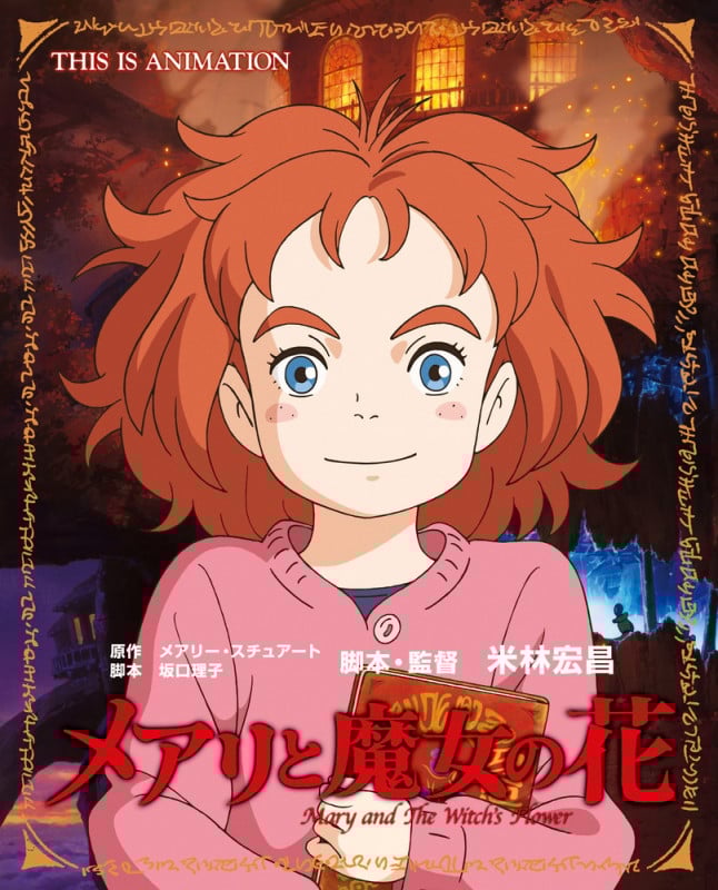 メアリと魔女の花 THIS IS ANIMATION