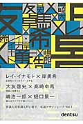 電通デザイントーク 1