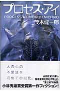 プロセス・アイの詳細を見る