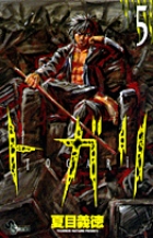 トガリ (5) (サンデーC)